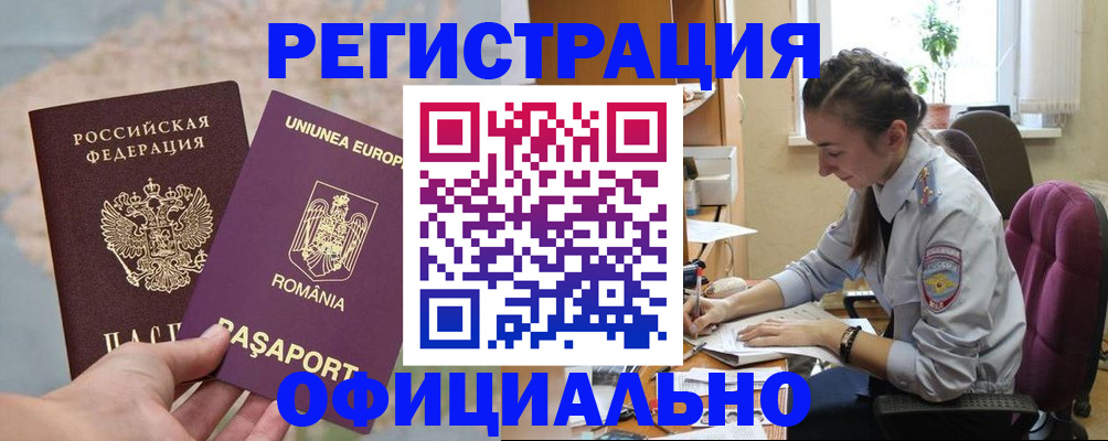 временная регистрация в Корсакове