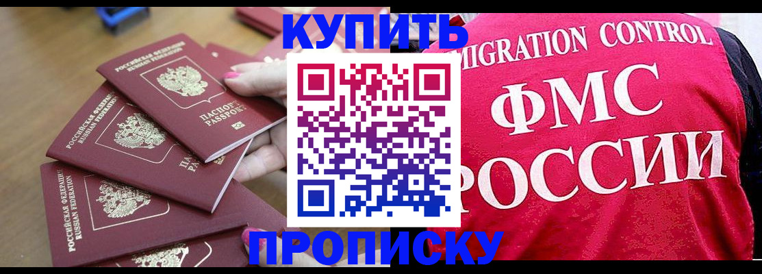 прописка регистрация в Корсакове