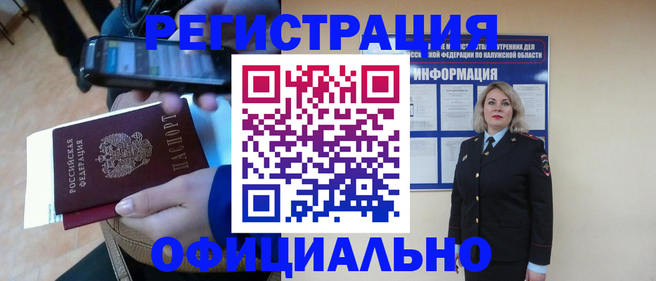 временная регистрация для всех в Корсакове