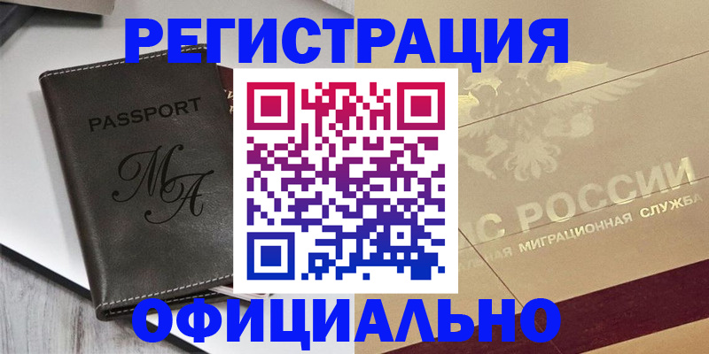 временная регистрация законно в Корсакове