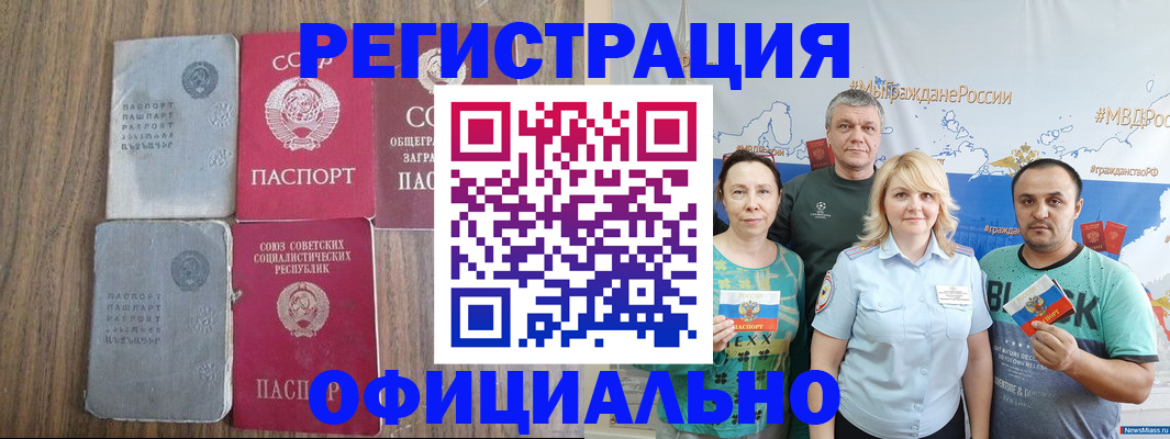 прописка законно в Корсакове