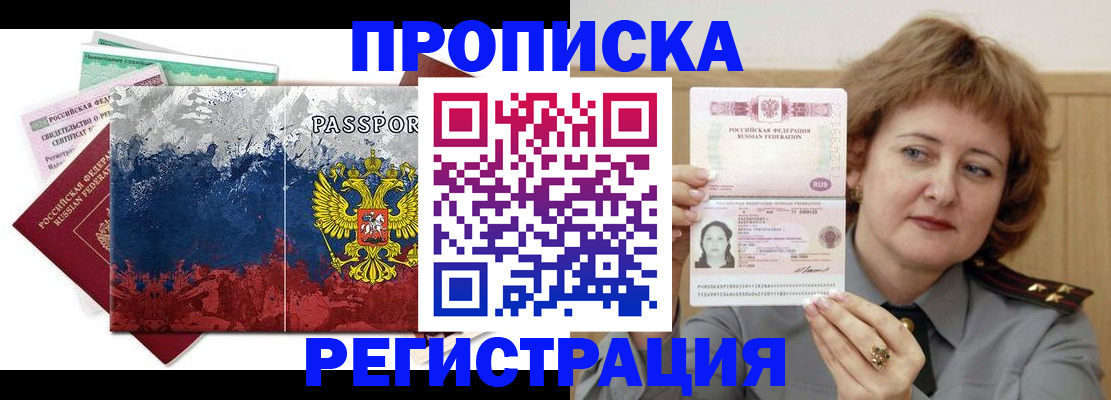 прописка в квартире в Корсакове