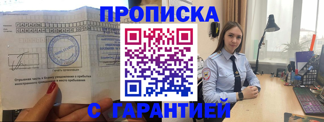 прописка для работы в Корсакове